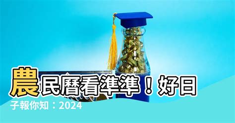 牽車交車吉日|【牽車的好日子】2024牽車吉日一次看！最強大全農。